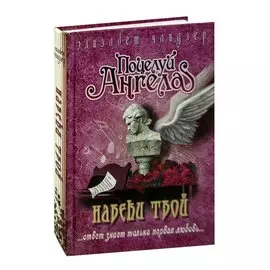 Навеки твой