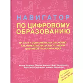 Навигатор по цифровому образованию