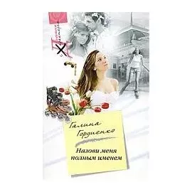 Назови меня полным именем