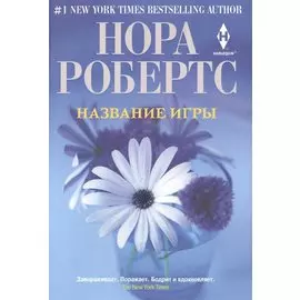 Название игры