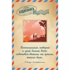 Не отпускай меня