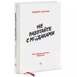 Не работайте с мудаками тв.