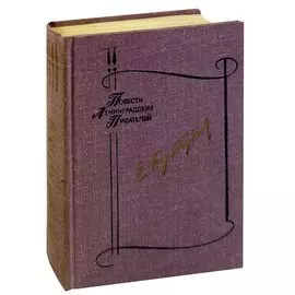 Не стой на пороге. Гуси-лебеди