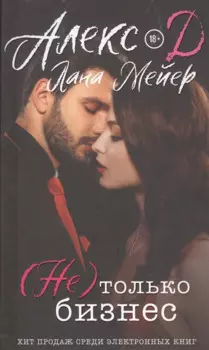 (Не) только бизнес