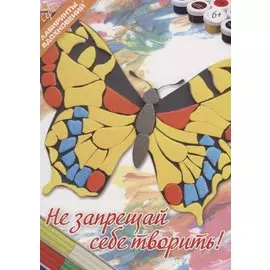 Не запрещай себе творить!