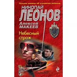 Небесный страж