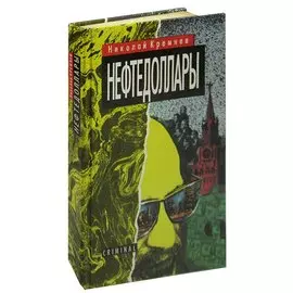 Нефтедоллары