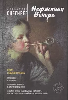 Нефтяная Венера