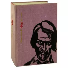 Неистовый. Повесть о Виссарионе Белинском