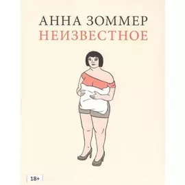 Неизвестное