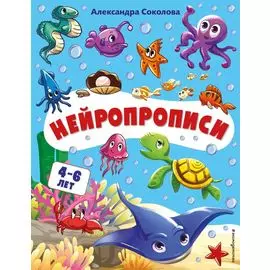 Нейропрописи