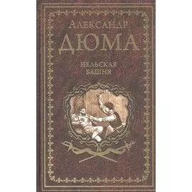 Нельская башня