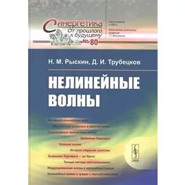 Нелинейные волны