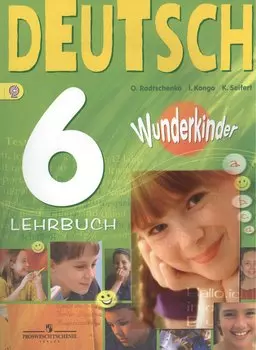 Немец. язык 6 кл. : учеб. для общеобразоват. учреждений