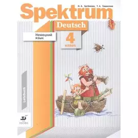 Немецкий язык 4кл. Spektrum. Учебник