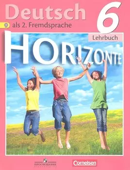 Немецкий язык. 6 класс: учеб. для общеобразоват. учреждений