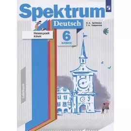 Немецкий язык. 6 класс. Учебник