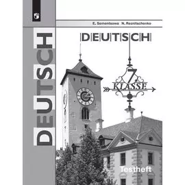 Немецкий язык. Контрольные задания для подготовки к ОГЭ. 7 класс