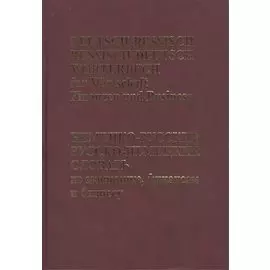 Немецко-русский, Русско-немецкий словарь по экономике, финансам, бизнесу.(65 тыс. терминов)