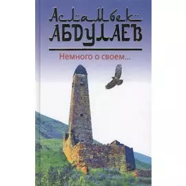 Немного о своем…