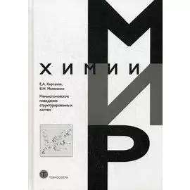 Неньютоновское поведение структурированных систем