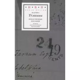 Ненаглядные пособия