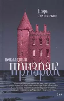 Ненаглядный призрак