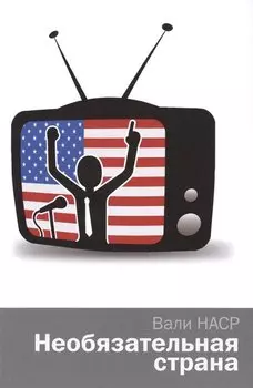 Необязательная страна