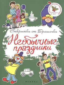 Необычные праздники