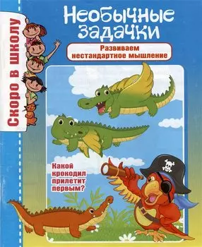 Необычные задачки