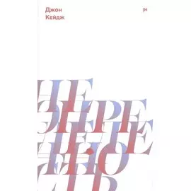 Неопределенность