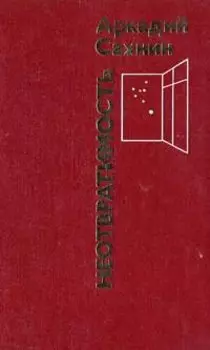 Неотвратимость