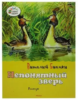 Непонятный зверь