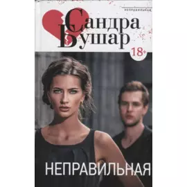 Неправильная