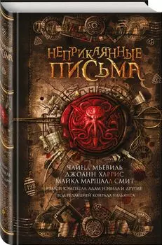 Неприкаянные письма