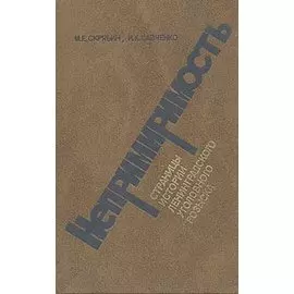 Непримиримость