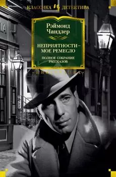 Неприятности - мое ремесло