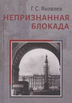 Непризнанная блокада