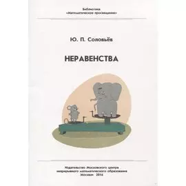 Неравенства