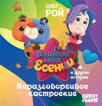 Неразговорчивое настроение