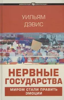 Нервные государства