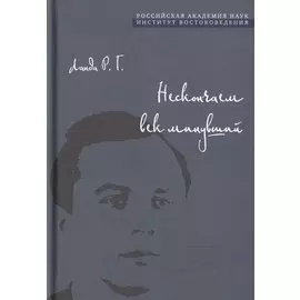 Нескончаем век минувший