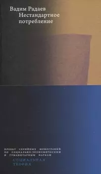 Нестандартное потребление