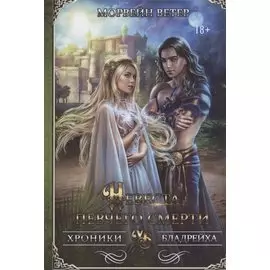 Невеста певчего смерти