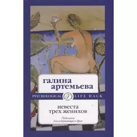 Невеста трех женихов