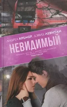 Невидимый
