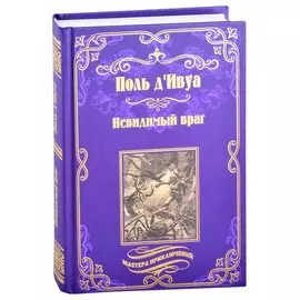 Невидимый враг