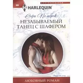 Незабываемый танец с шафером