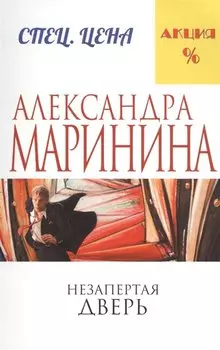 Незапертая дверь