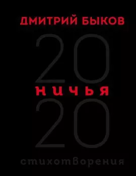 Ничья. 20:20